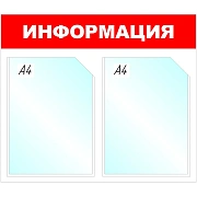 Стенд информационный Attache Информация, 43х50см, бело-красная, пластиковая, без рамы, 2 отделения