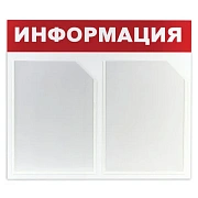 Стенд информационный Brauberg Информация 50х43см, 2 отделения, пластиковая