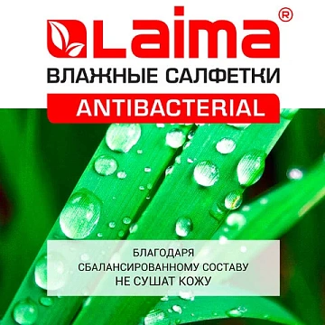 Салфетки влажные Laima антибактериальные, 72шт/уп