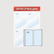 Стенд информационный Attache Информация 75х50см, 3 отделения, 5 демопанелей