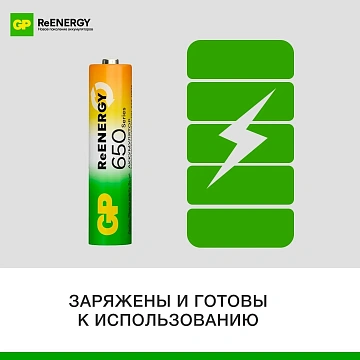 Аккумулятор Gp AAA/HR03, 650мАh, 2шт/уп