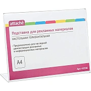 Подставка настольная Attache А4, 297х210мм