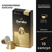 Кофе в капсулах Jardin Vivo, 10шт