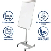 Флипчарт магнитный маркерный Brauberg Стандарт 100х70см, белый, мобильный