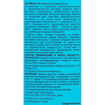 Дезинфицирующие салфетки Ника 60шт