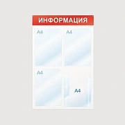 Стенд информационный Attache Информация 75х50см, 4 отделения, красный
